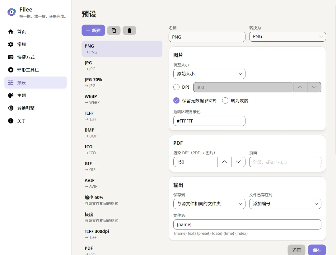 设置质量和输出选项的预设编辑器