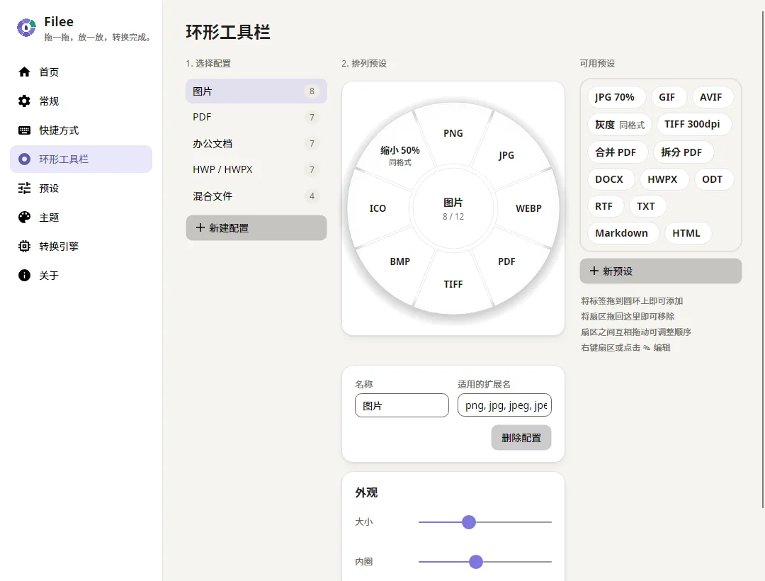 用配置文件和预设编辑圆环工具栏